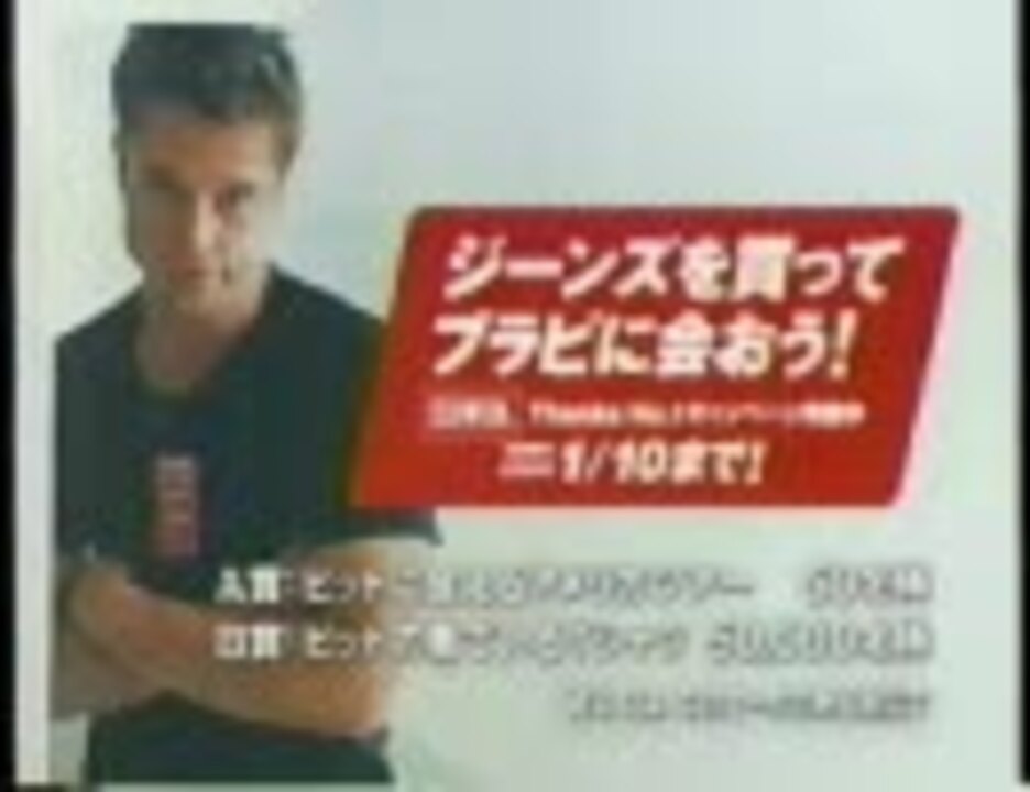 EDWINのCM ブラッド・ピット - ニコニコ動画