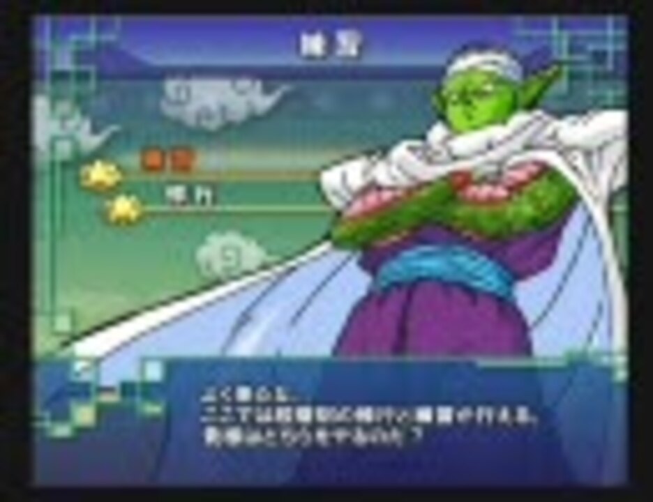 操作説明 ドラゴンボールz Sparking 修行一覧 1 3 ニコニコ動画