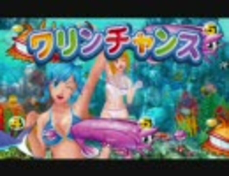 人気の 海物語 動画 937本 2 ニコニコ動画