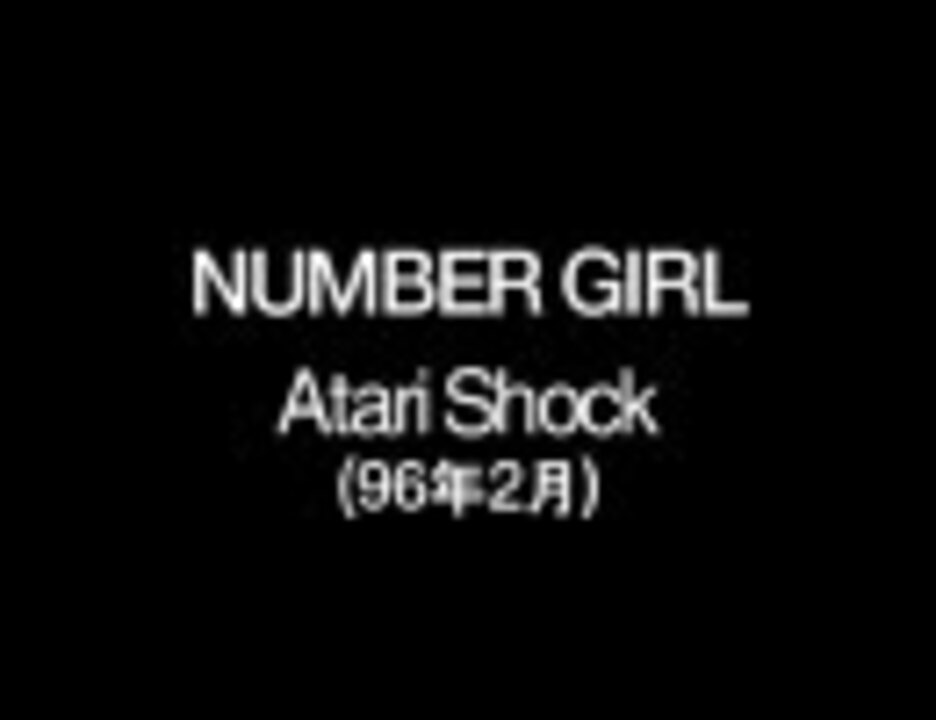 NUMBER GIRL - Atari Shock (最初期作品) - ニコニコ動画