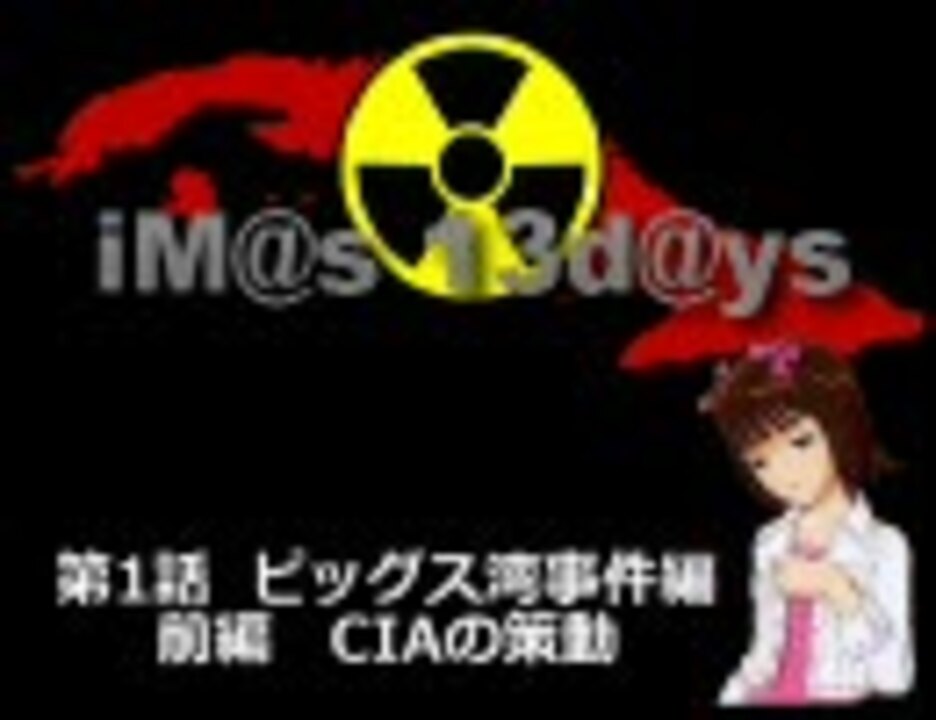 人気の ニキータ フルシチョフ 動画 15本 ニコニコ動画