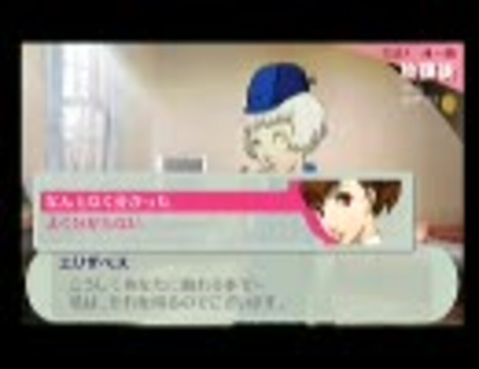 百合 女性主人公攻略 エリザベスと自室で P3p ニコニコ動画