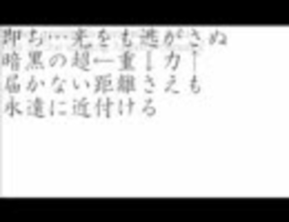 人気の 即ち 光をも逃がさぬ暗黒の超重力 動画 39本 ニコニコ動画