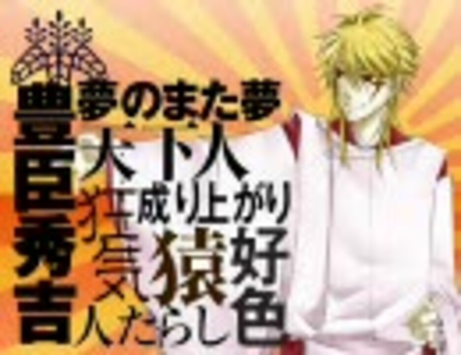 創作戦国 武将紹介ムービー 手書き 合作 ニコニコ動画