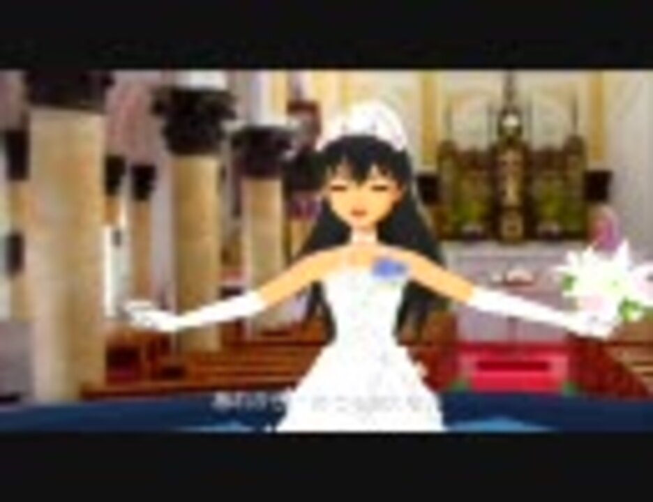 【アイマスSP10号】ミニウェディング 響 「またね」 - ニコニコ動画