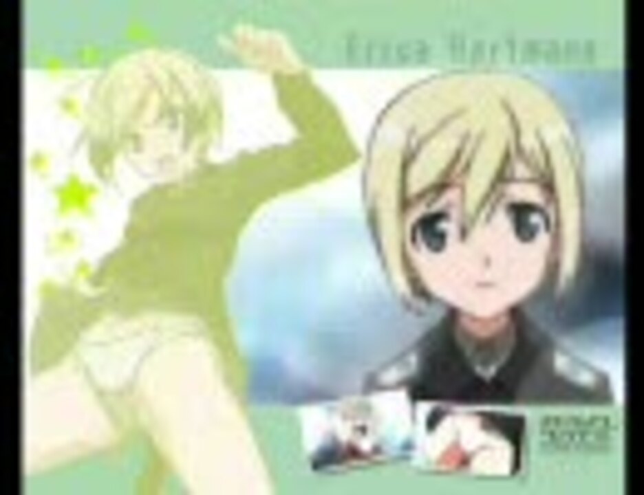 人気の エーリカ ハルトマン 動画 227本 ニコニコ動画