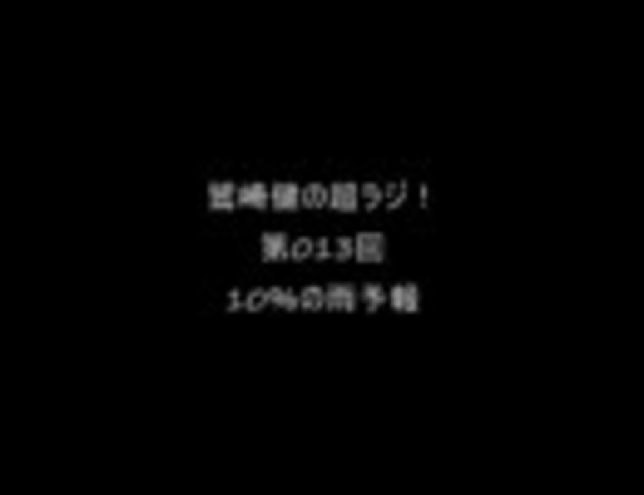 人気の 10 の雨予報 動画 12本 ニコニコ動画