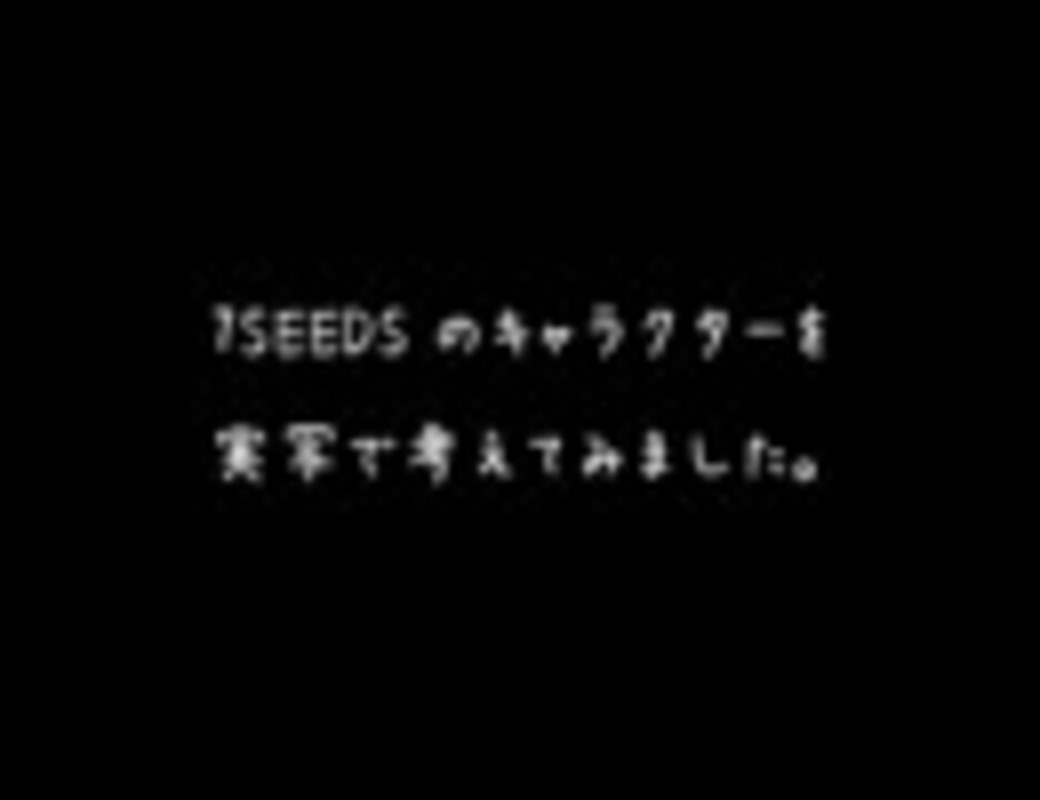 ７seeds実写化 シェルター龍宮編 ニコニコ動画