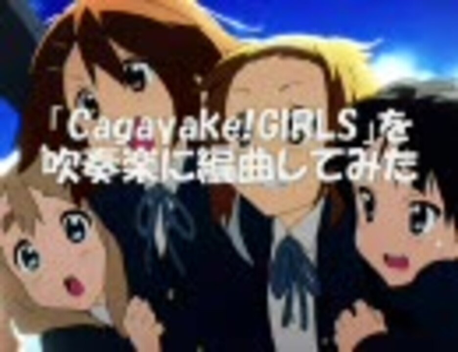 Cagayake!GIRLS