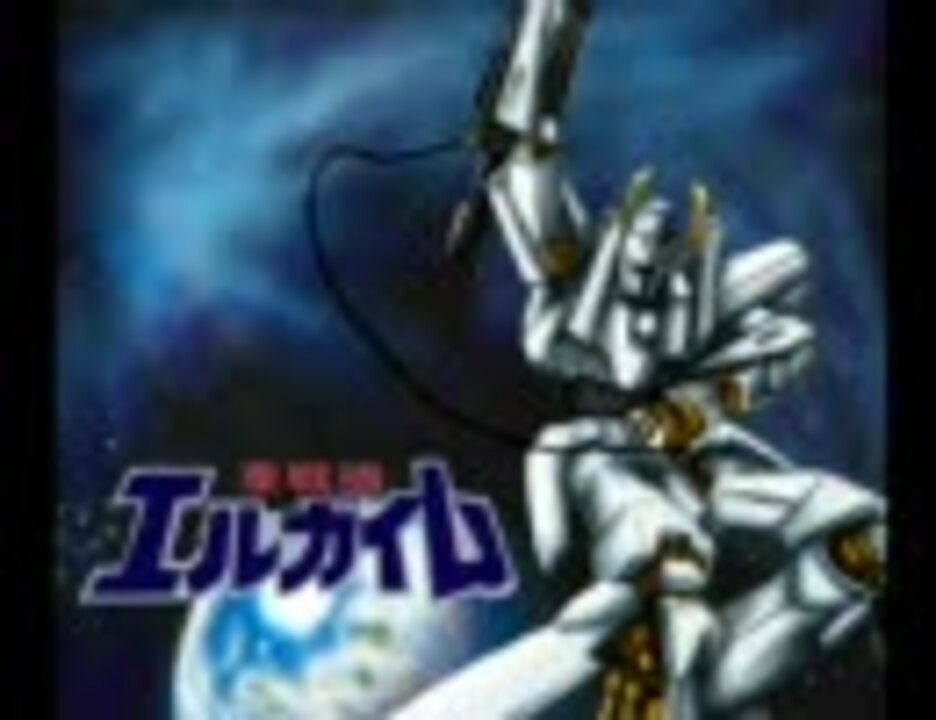 重戦機エルガイム Op Time For L Gaim English Ver ニコニコ動画