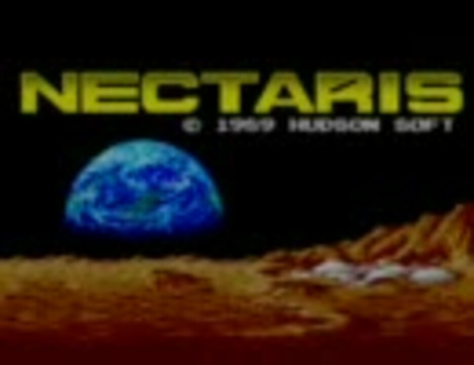 ネクタリス (NECTARIS) BGM集 (1989年/PCエンジン/ハドソン)