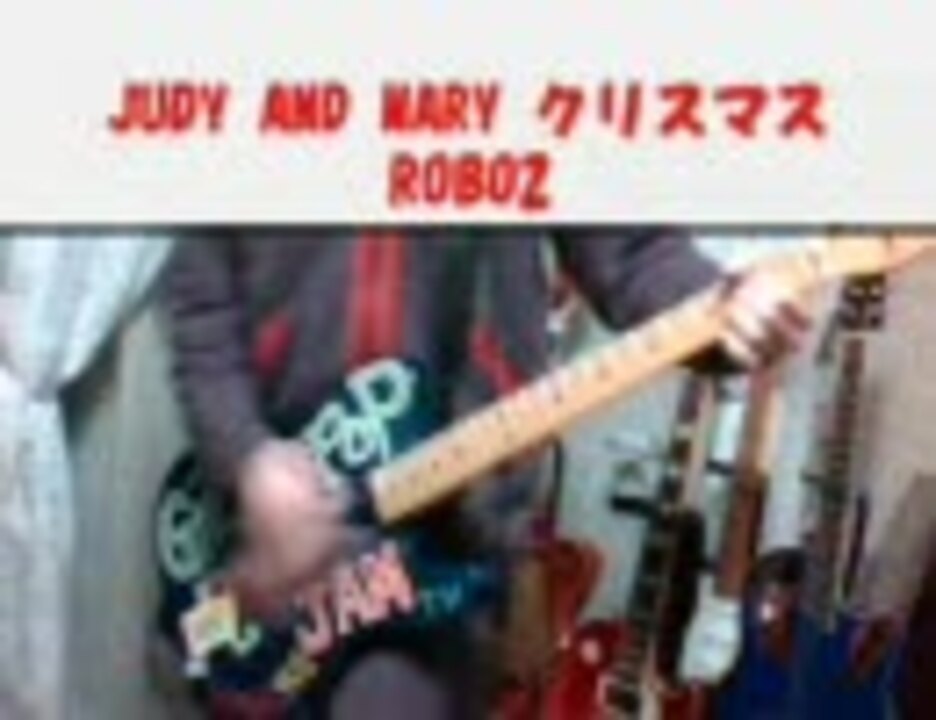 Judy And Mary クリスマス 弾いてみた Robo2 ニコニコ動画