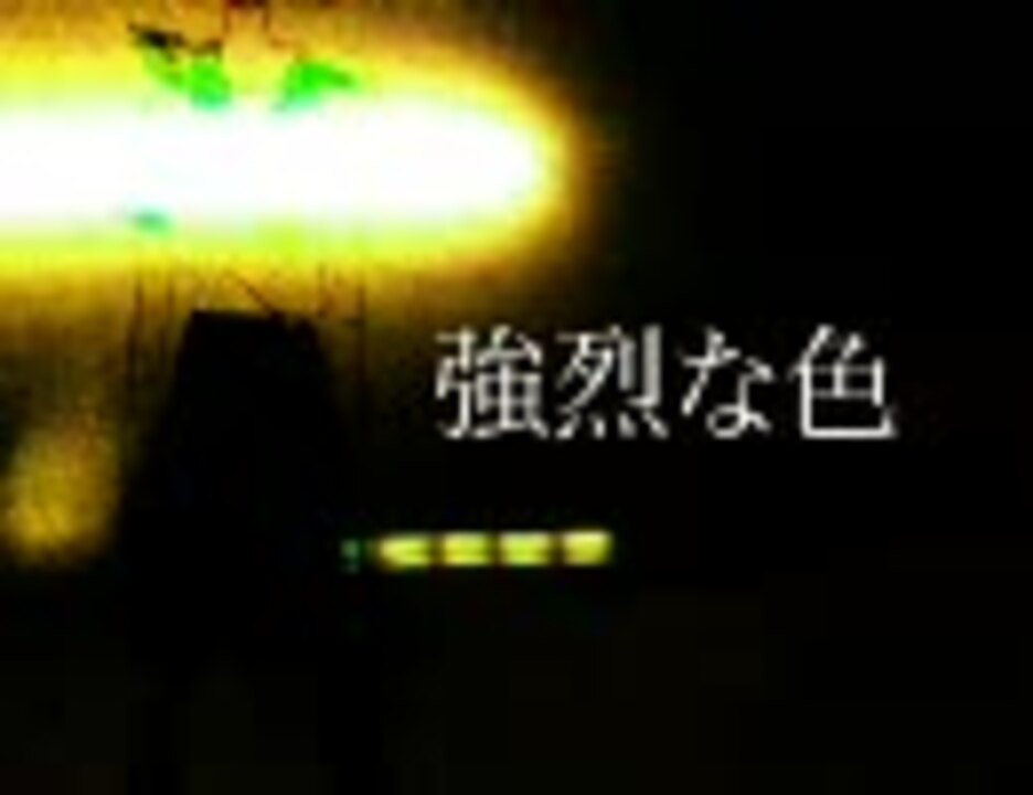 人気の 強烈な色 動画 56本 ニコニコ動画