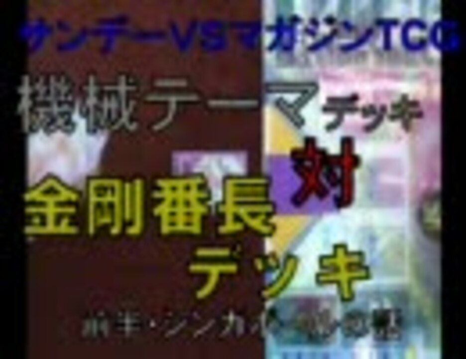 人気の サンデーvsマガジン 動画 46本 ニコニコ動画