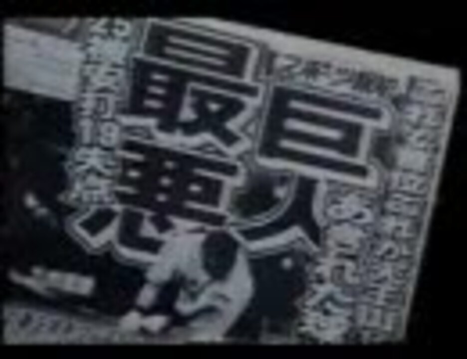 人気の プロ野球 原辰徳 動画 96本 ニコニコ動画