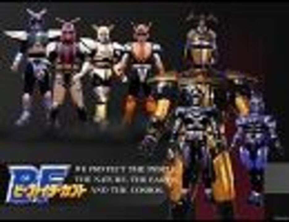 人気の ビーファイターカブト 動画 59本 2 ニコニコ動画