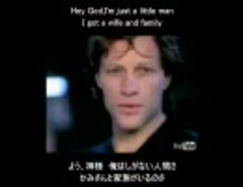 歌詞 Bon Jovi ボン ジョヴィ Hey God 和訳つき ニコニコ動画