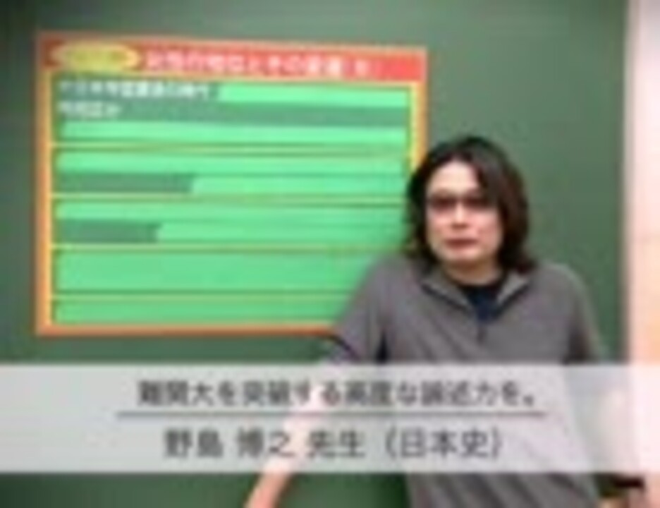人気の 東進 動画 143本 ニコニコ動画