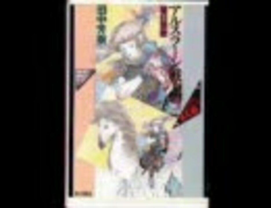 完成品 J574 カドカワカセットブック アルスラーン戦記6 風塵乱舞 カセットテープ Manjares Cl