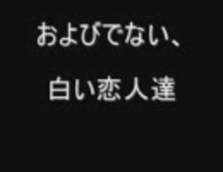 人気の 桑田佳祐 白い恋人達 動画 40本 ニコニコ動画