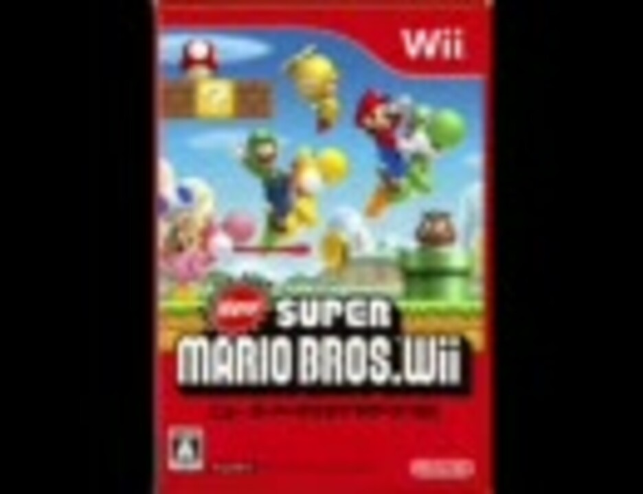 New スーパーマリオブラザーズ Wiiのbgm集 ニコニコ動画