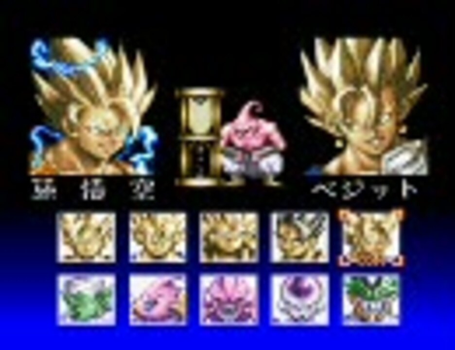 人気の スーパーファミコン ドラゴンボールz 動画 100本 ニコニコ動画