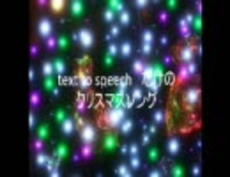 人気の クリスマスソング Vocaloid 動画 612本 ニコニコ動画