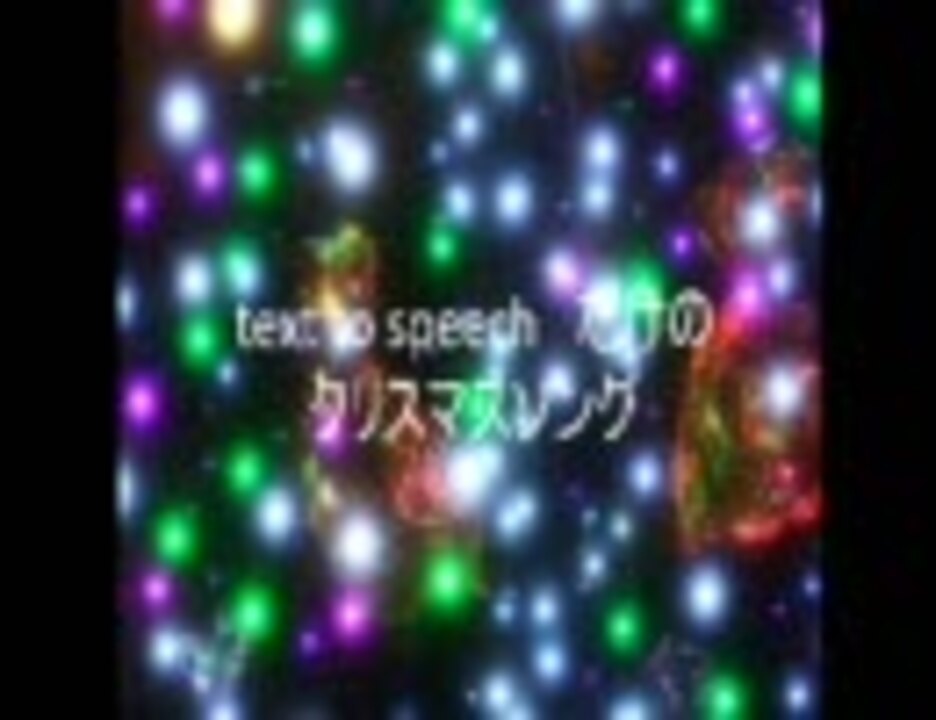 人気の クリスマスソング Vocaloid 動画 612本 ニコニコ動画