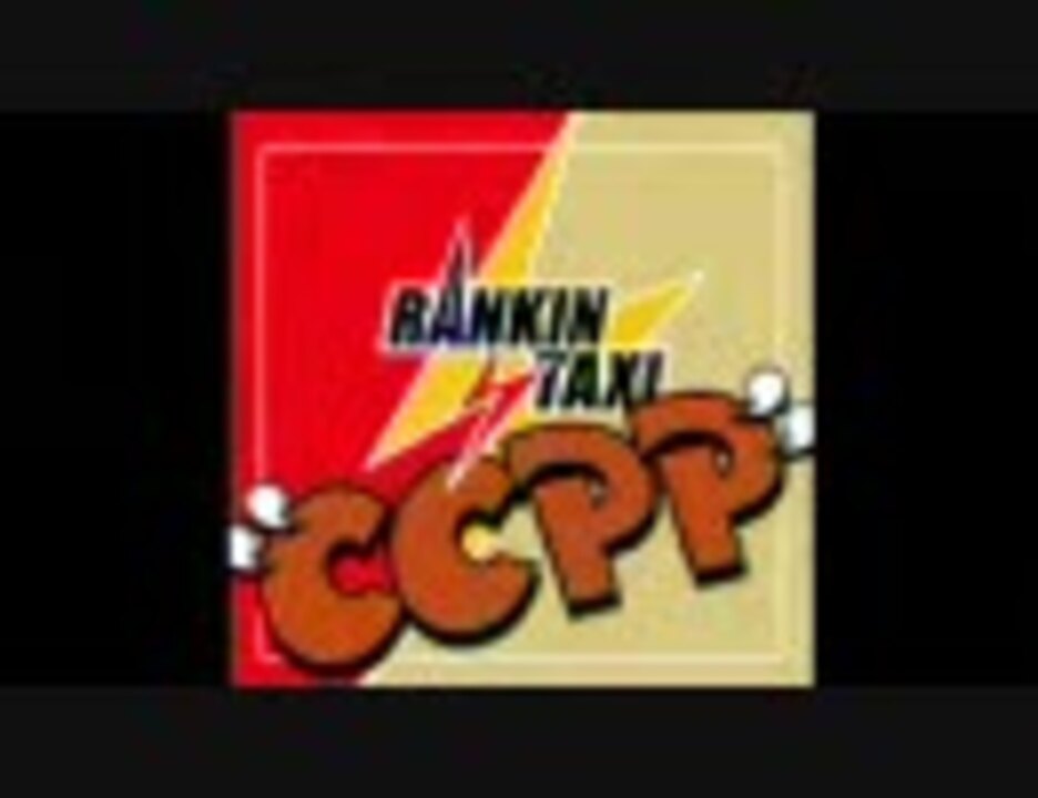 RANKIN TAXI - CCPP [チンチンピンピン] CM