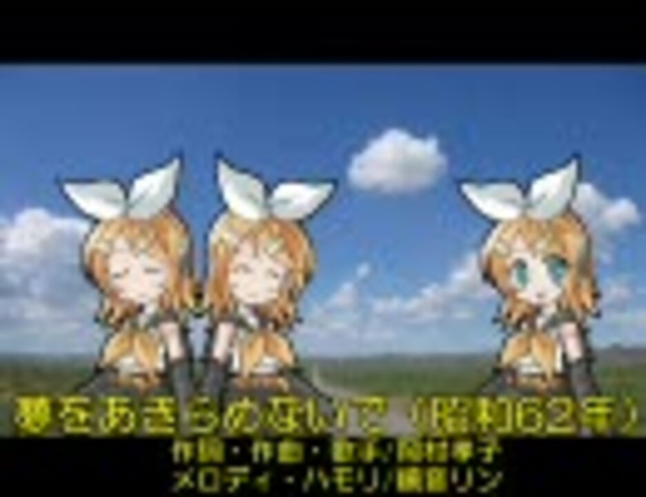 人気の 夢をあきらめないで 動画 104本 ニコニコ動画