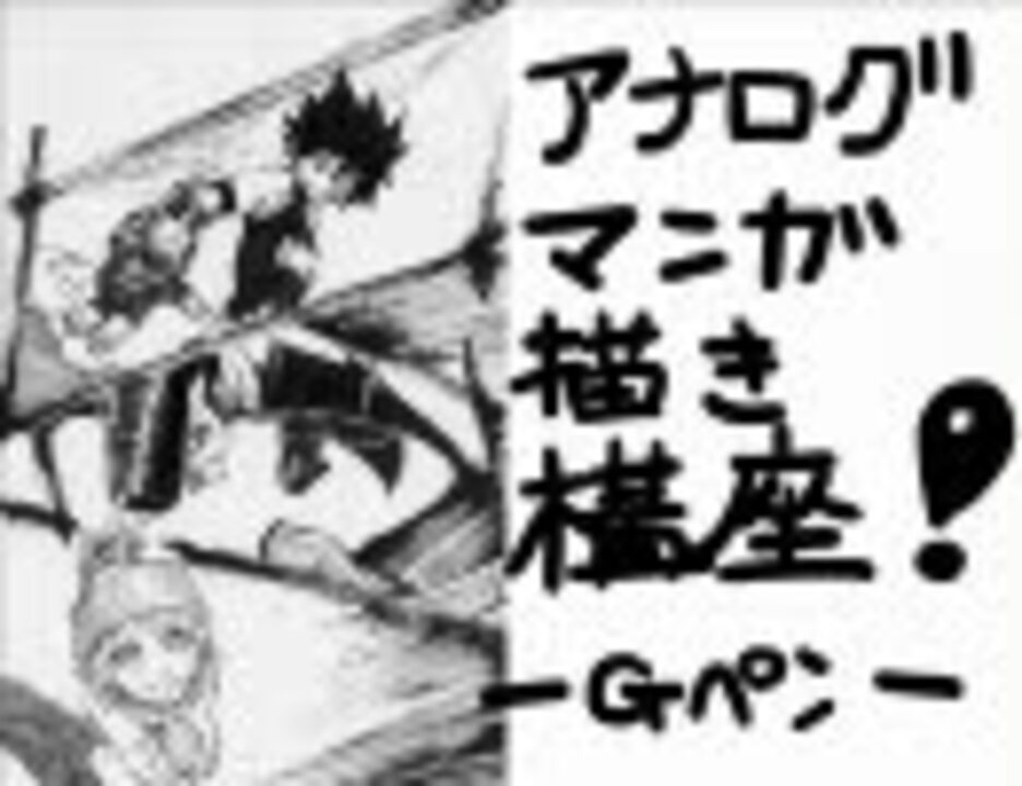 人気の 描いてみた ゆっくり解説 動画 1本 ニコニコ動画