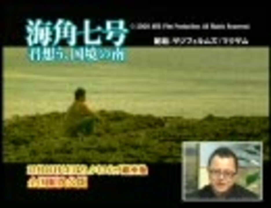 前田有一の超映画批評　「海角七号～君想う、国境の南」 - ニコニコ動画