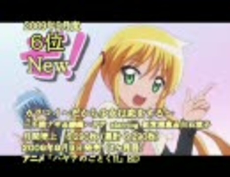 Playback09 アニメ ゲーム 声優関連 月間cd売上ランキング 09年9月度 ニコニコ動画