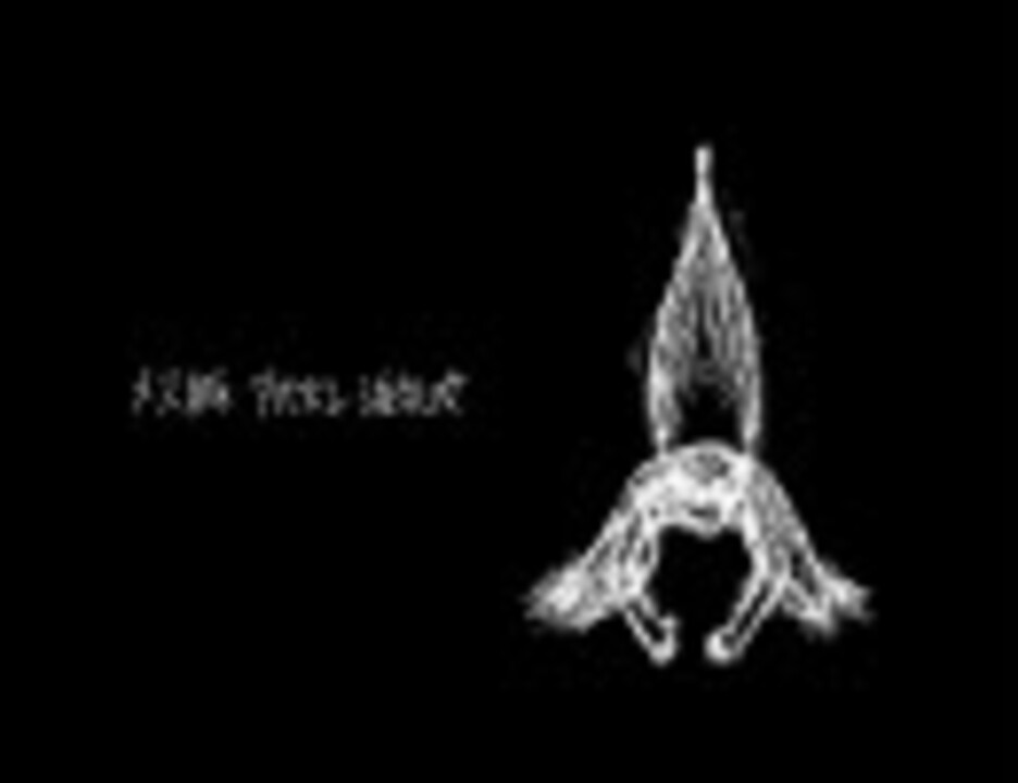 メス豚アバズレ淫乱女を歌ってみた。aki - ニコニコ動画