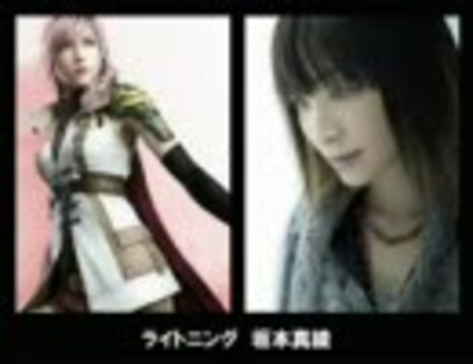 Ff13 キャラの声はこんな人がやっている 1分で分かる声優動画 ニコニコ動画