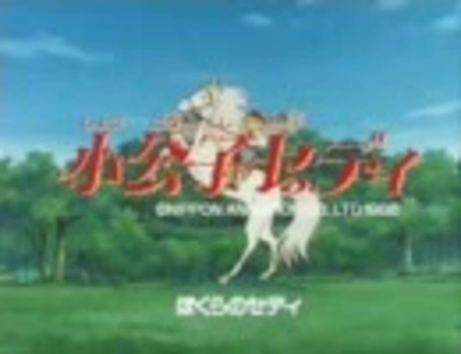 小公子セディOP「ぼくらのセディ」を歌ってみた - ニコニコ動画