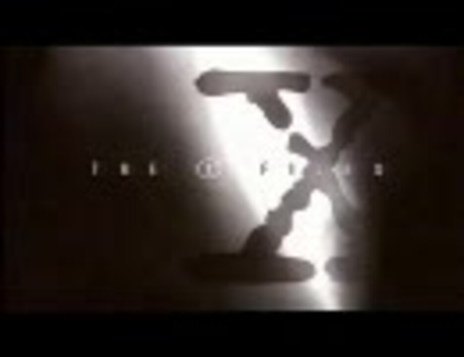 X Filesテーマ曲 全2話のタイトル及びあらすじを網羅 速読必須 ニコニコ動画