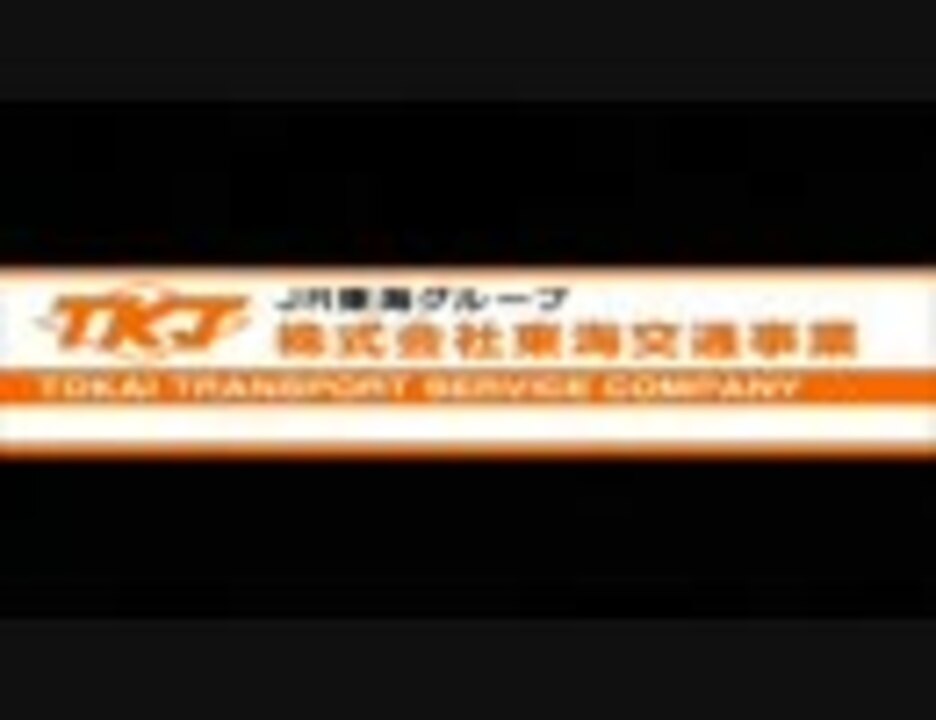 人気の 名古屋 鉄道 動画 185本 ニコニコ動画