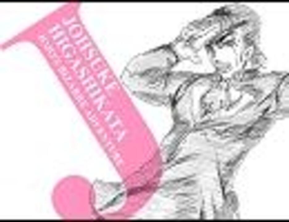 ジョジョソン 兵仗ファンファーレ 作って歌ってみた ニコニコ動画