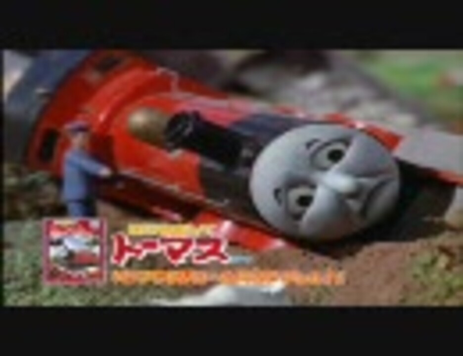 人気の トーマス きかんしゃトーマス 動画 180本 ニコニコ動画