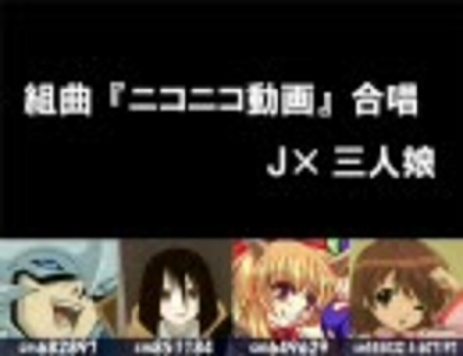 合唱 組曲『ニコニコ動画』 カルテット（四重唱） ～1st-Edition