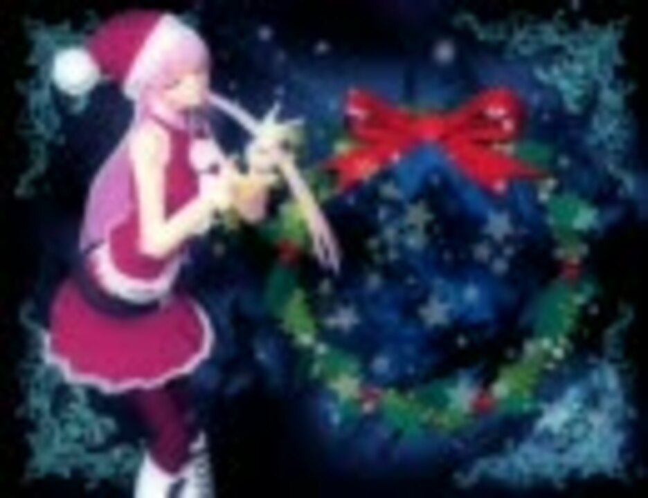 人気の いつかのメリークリスマス 動画 199本 ニコニコ動画