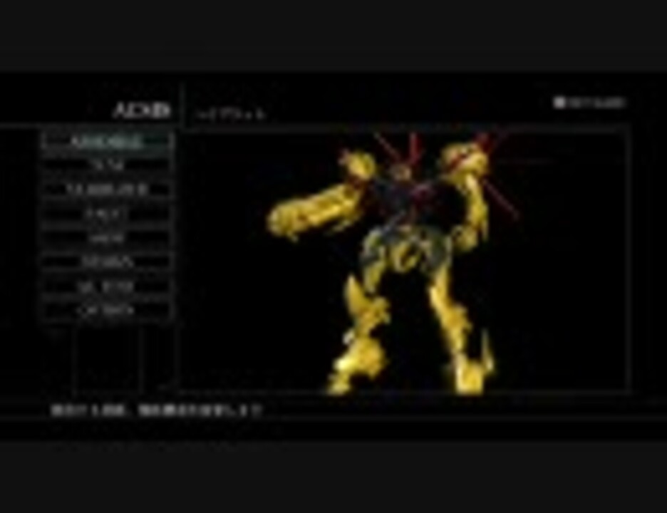 人気の アーマードコア Acfa 動画 1 1本 32 ニコニコ動画