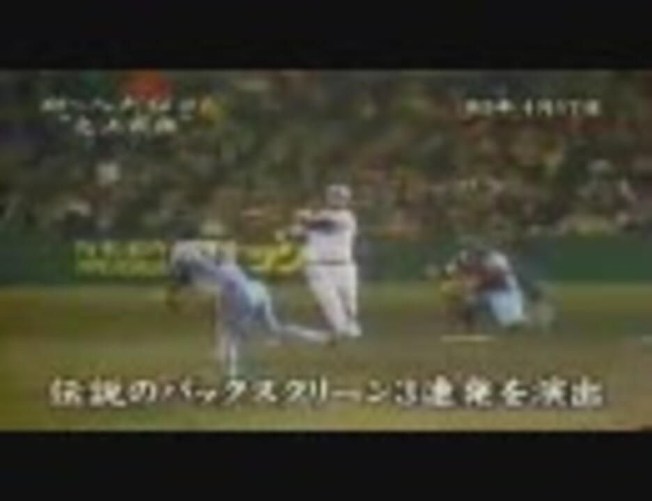 人気の プロ野球 乱闘 動画 106本 ニコニコ動画