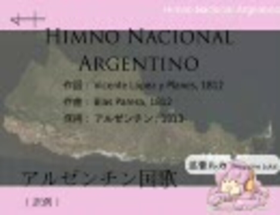 巡る世界 アルゼンチン国歌 Feat 巡音ルカ ニコニコ動画