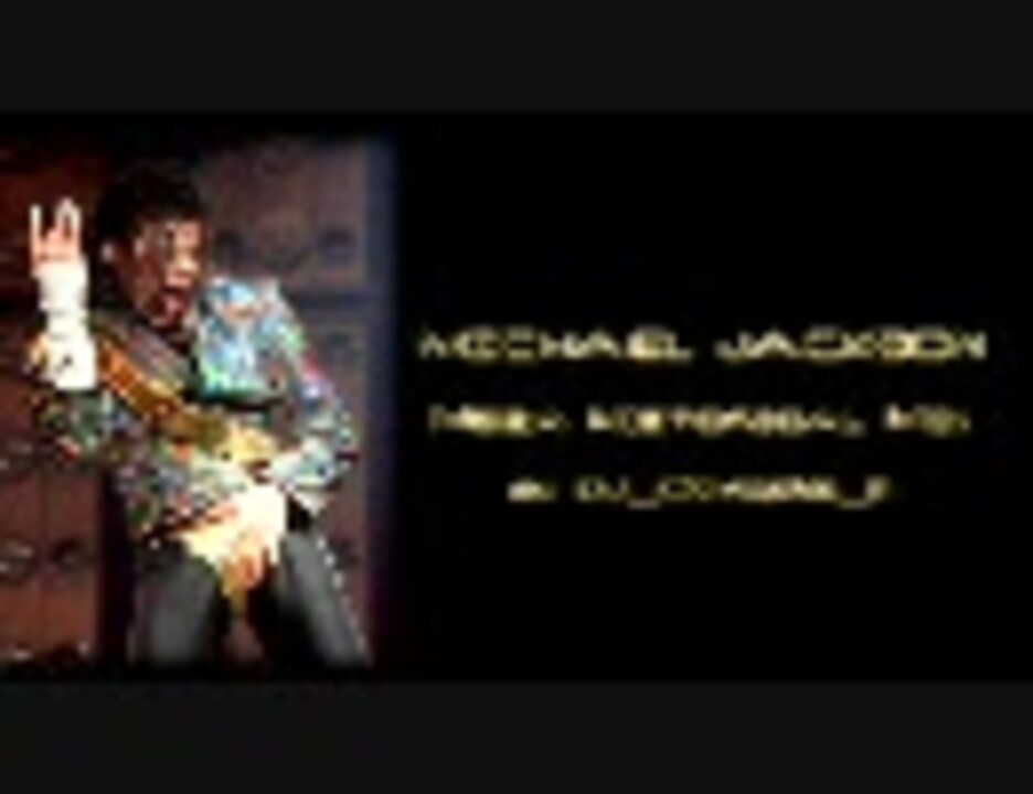 人気の 音楽 マイケル ジャクソン 動画 2 6本 43 ニコニコ動画