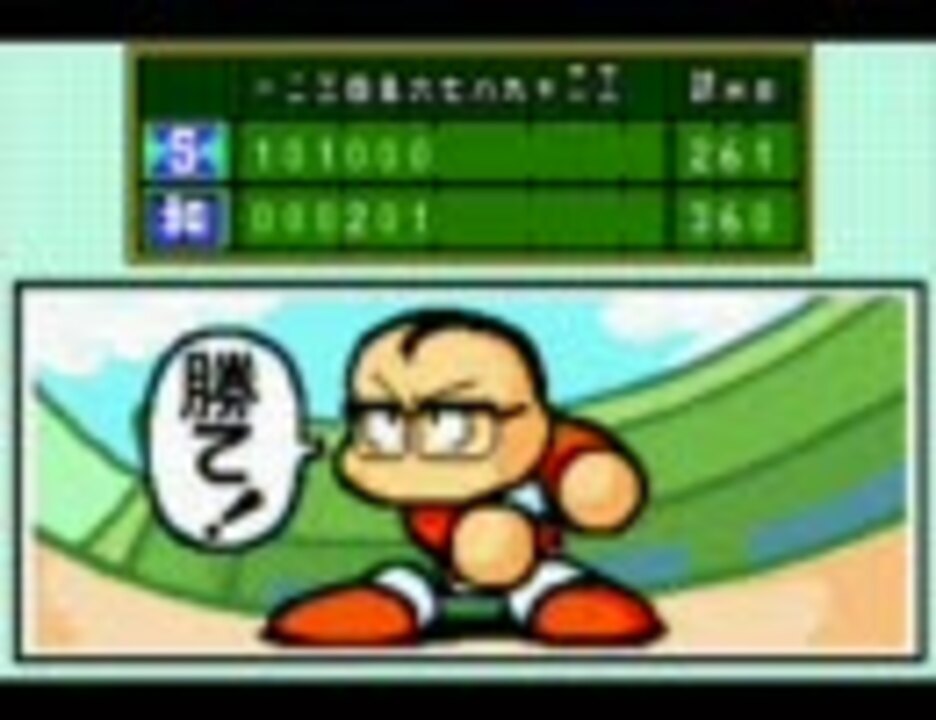 パワポケ6 社会人野球編の試合のbgm ニコニコ動画
