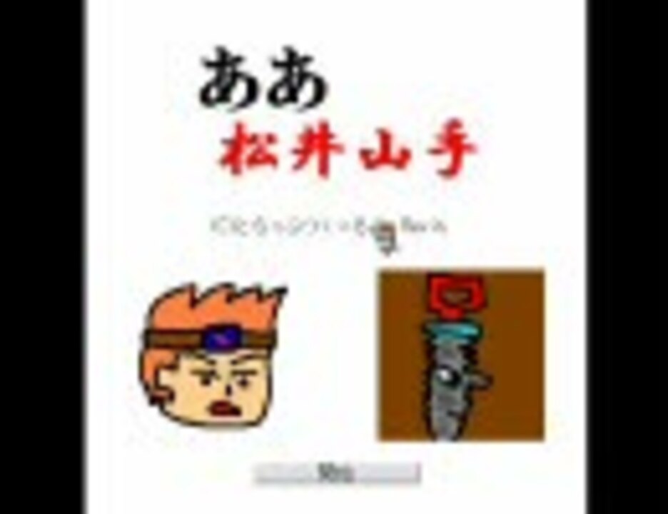ああ松井山手 不条理カードゲームをやる 実況プレイ その１ ニコニコ動画