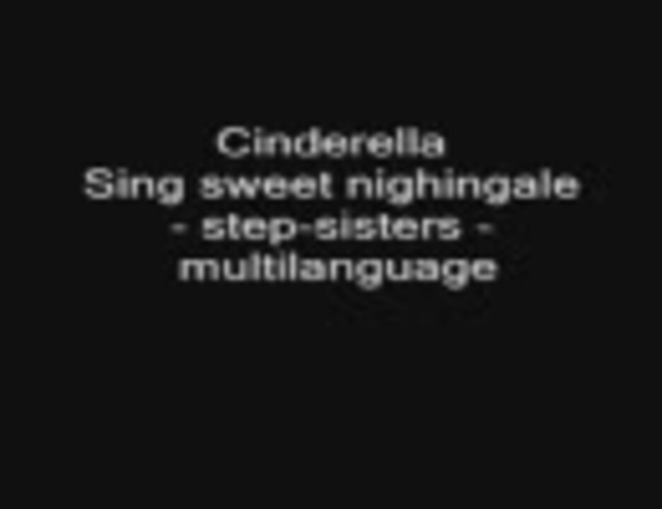 各国のシンデレラの姉が歌う Oh Sing Sweet Nightingale を更に検証してみた ニコニコ動画