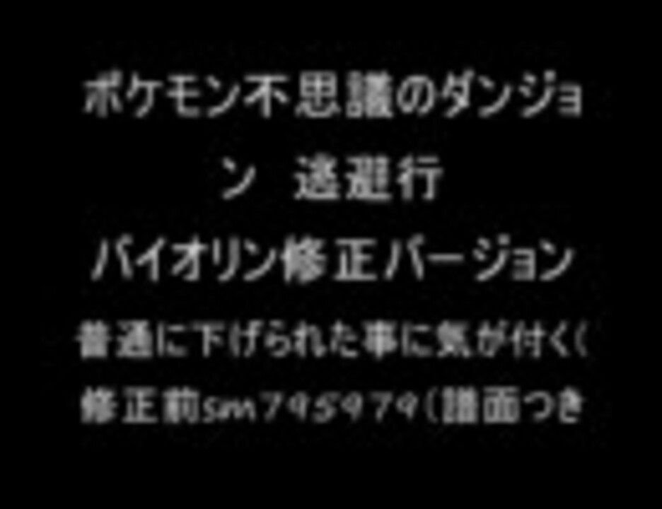 人気の ポケモン 逃避行 動画 12本 ニコニコ動画